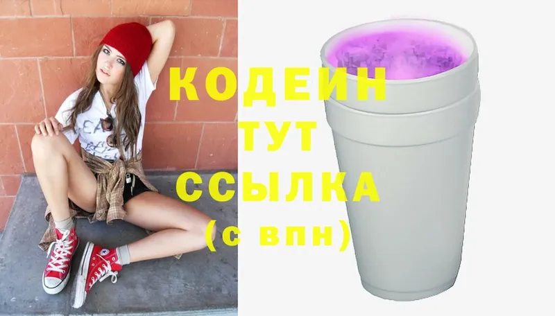 Кодеиновый сироп Lean Purple Drank  Балтийск 